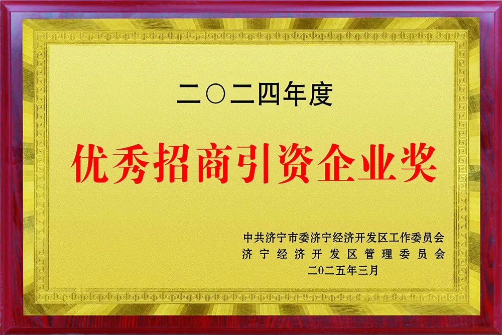 Exzellentes Investitionsförderungsunternehmen der Stadt Jining