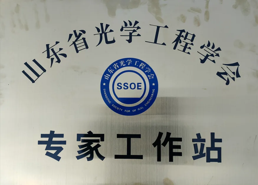 Expertenarbeitsplatz der Shandong Optical Engineering Society