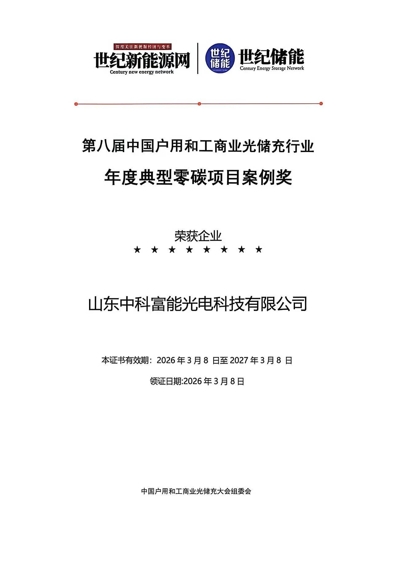 Zero-Carbon Case Award